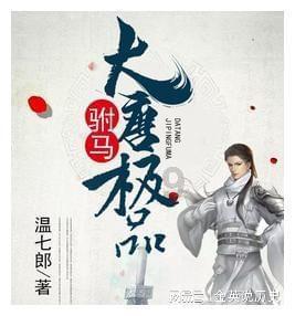 愿更多“村马”跑起来